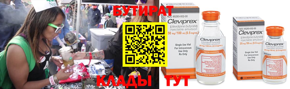 Бутират  БУТИРАТ 1.4BDO  Вход с VPN  Азов 