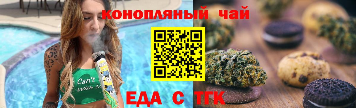 Еда ТГК марихуана  Вход с VPN  Азов 