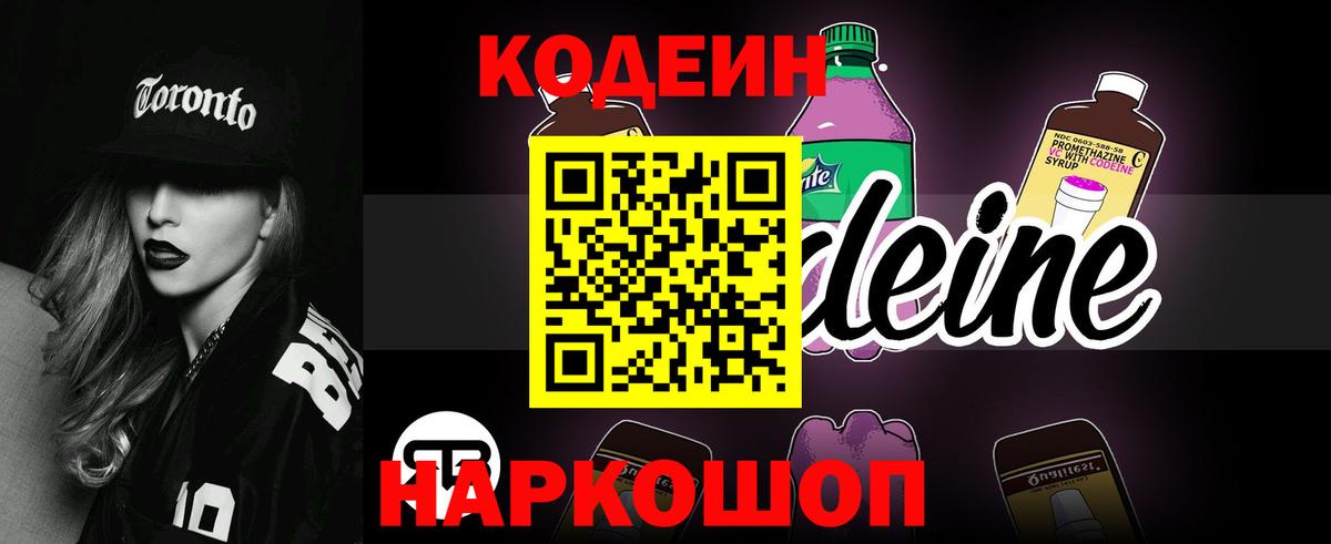 Кодеин Purple Drank  Кодеиновый сироп Lean Purple Drank  Азов  Вход с VPN 