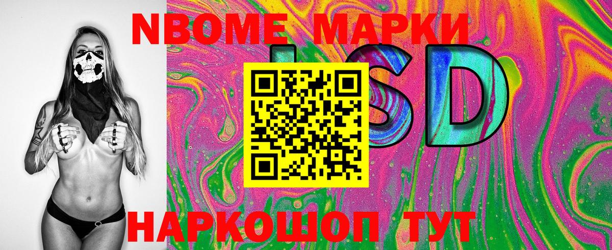 Марки 25I-NBOMe 1,5мг Азов